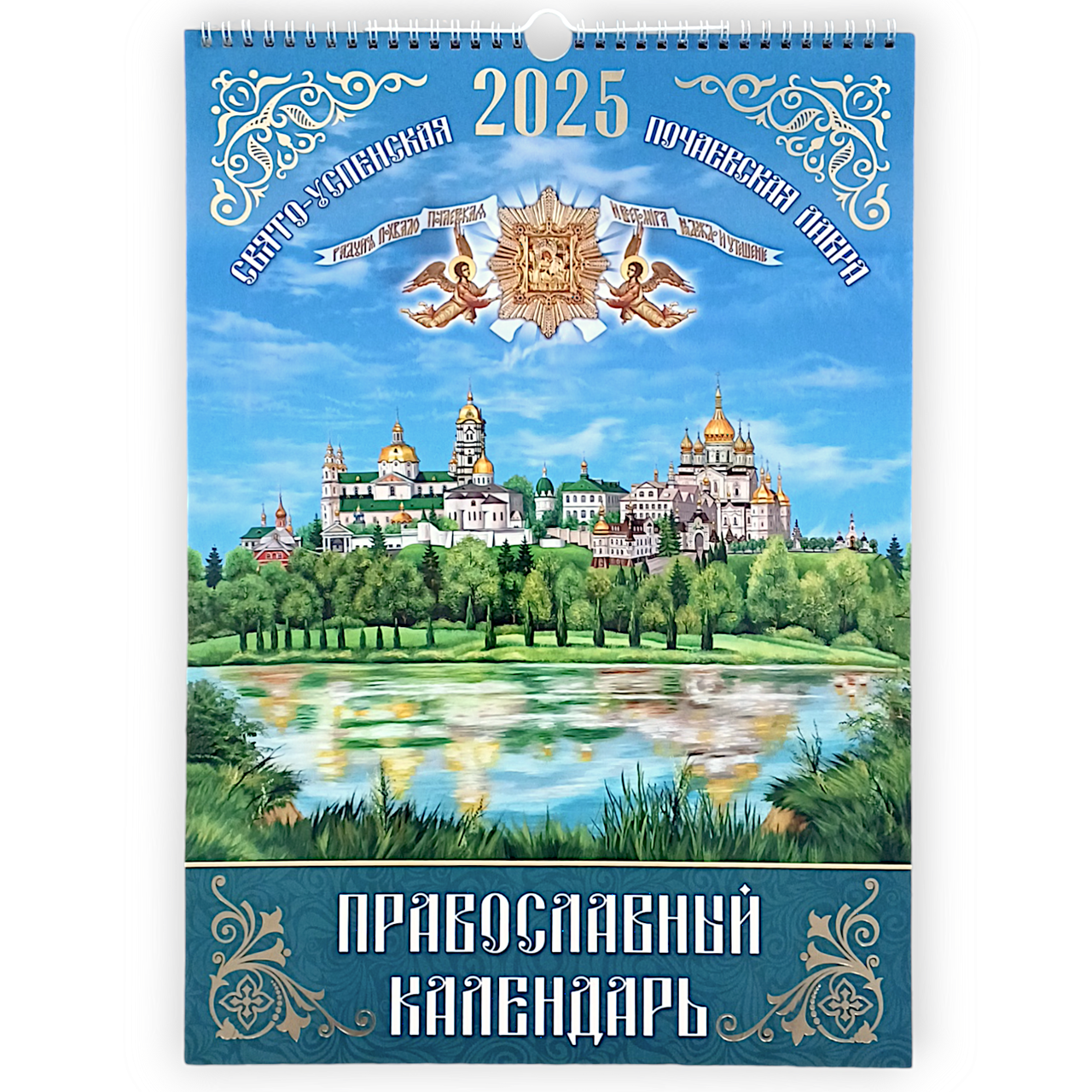 Календар православний настінний на 2025 рік перекидний (рос.)