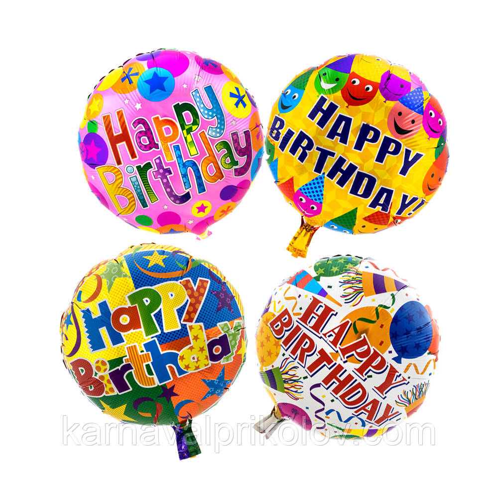 Кулька 45см круглый Happy Birthday Ассорти (уп. 12шт)
