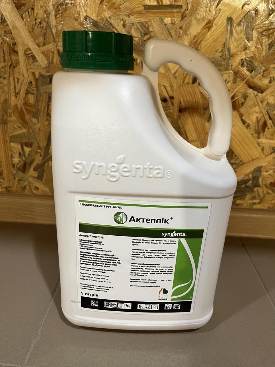 Інсектицид Актеллік Syngenta 5л.
