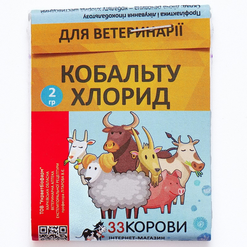 Порошок Кобальта хлорид від гіпокобальтозу 2 г Укрветбіофарм