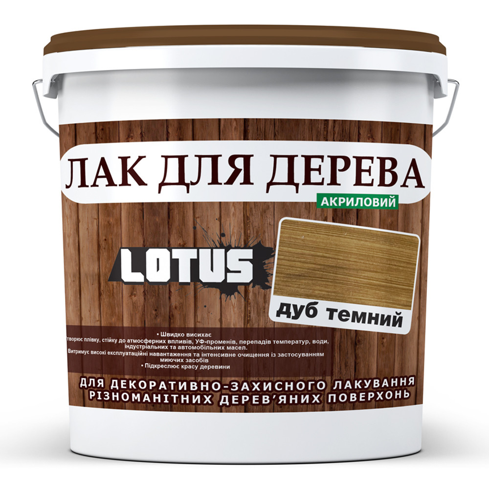 Кольоровий Лак для Дерева Lotus Глянець Темний дуб 10 л