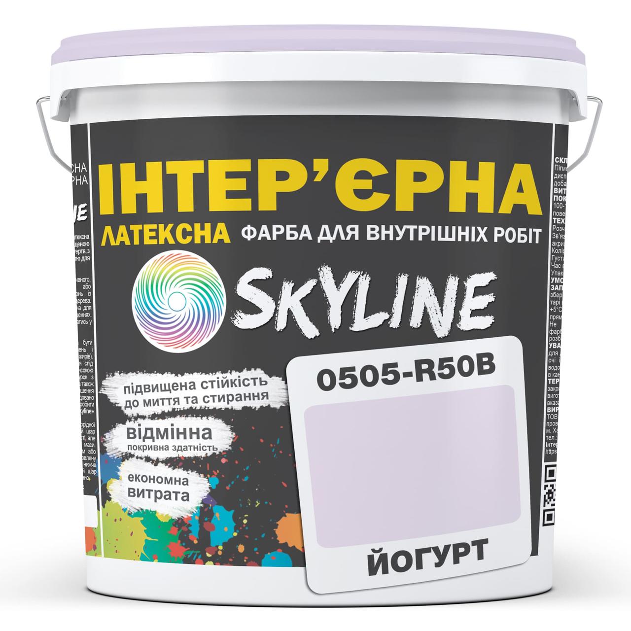 Фарба Інтер'єрна Латексна Skyline 0505-R50B Йогурт 1л, фото 1