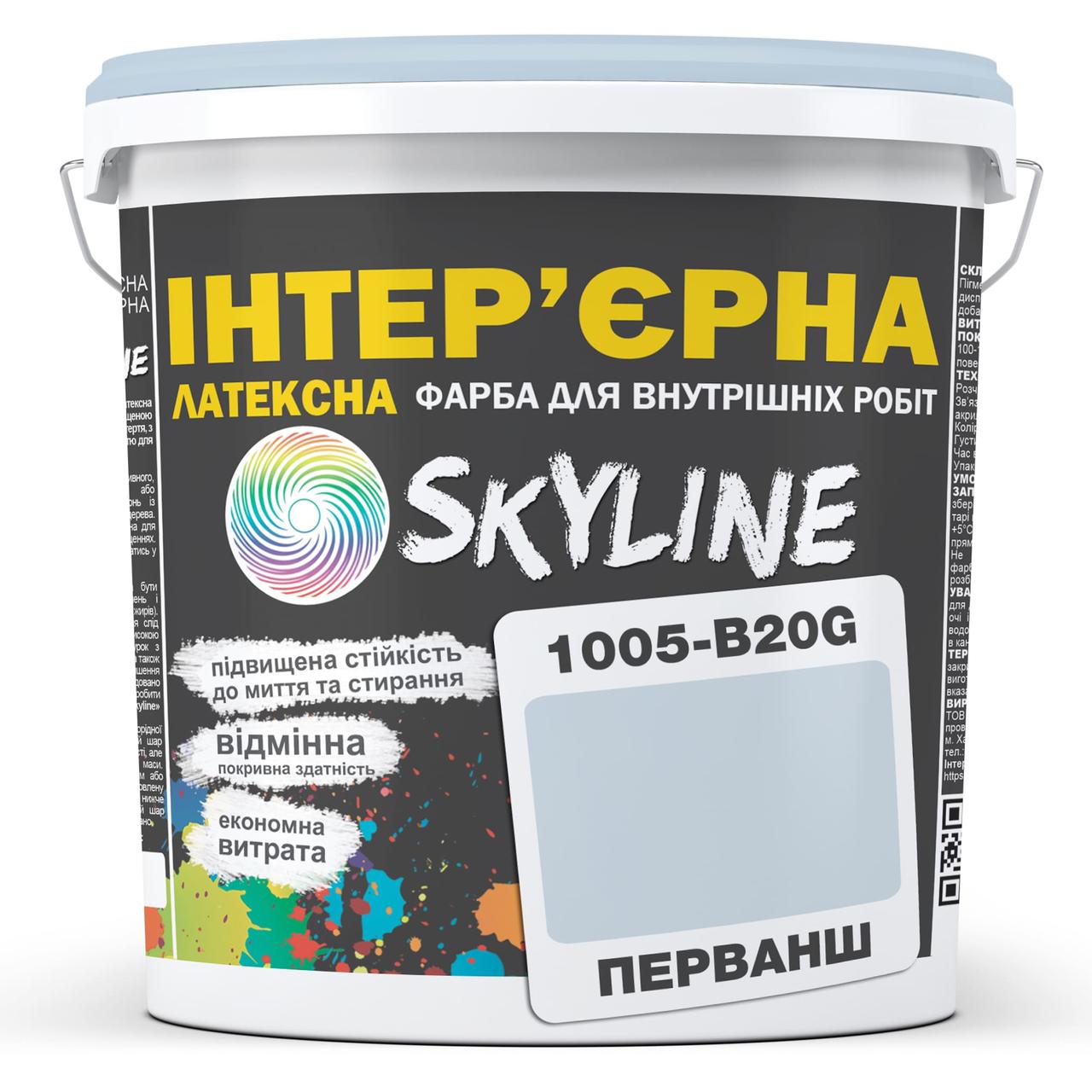 Фарба Інтер'єрна Латексна Skyline 1005-B20G Перванш 10 л, фото 1