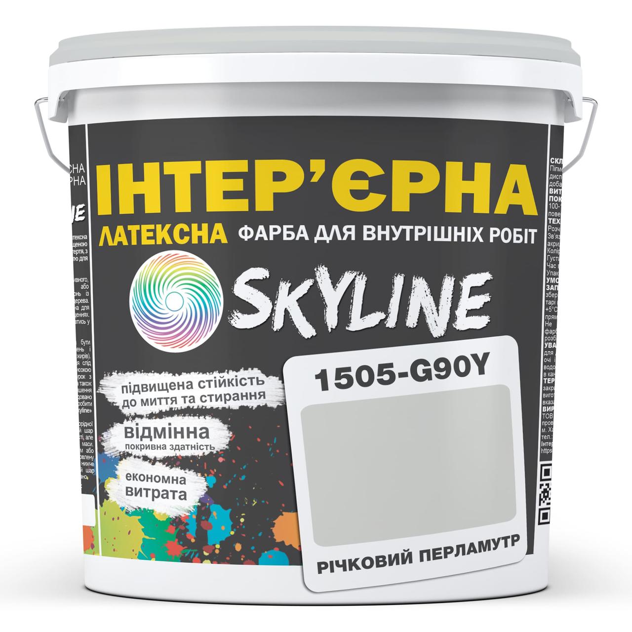 Фарба Інтер'єрна Латексна Skyline 1505-G90Y Річковий перламутр 1л, фото 1