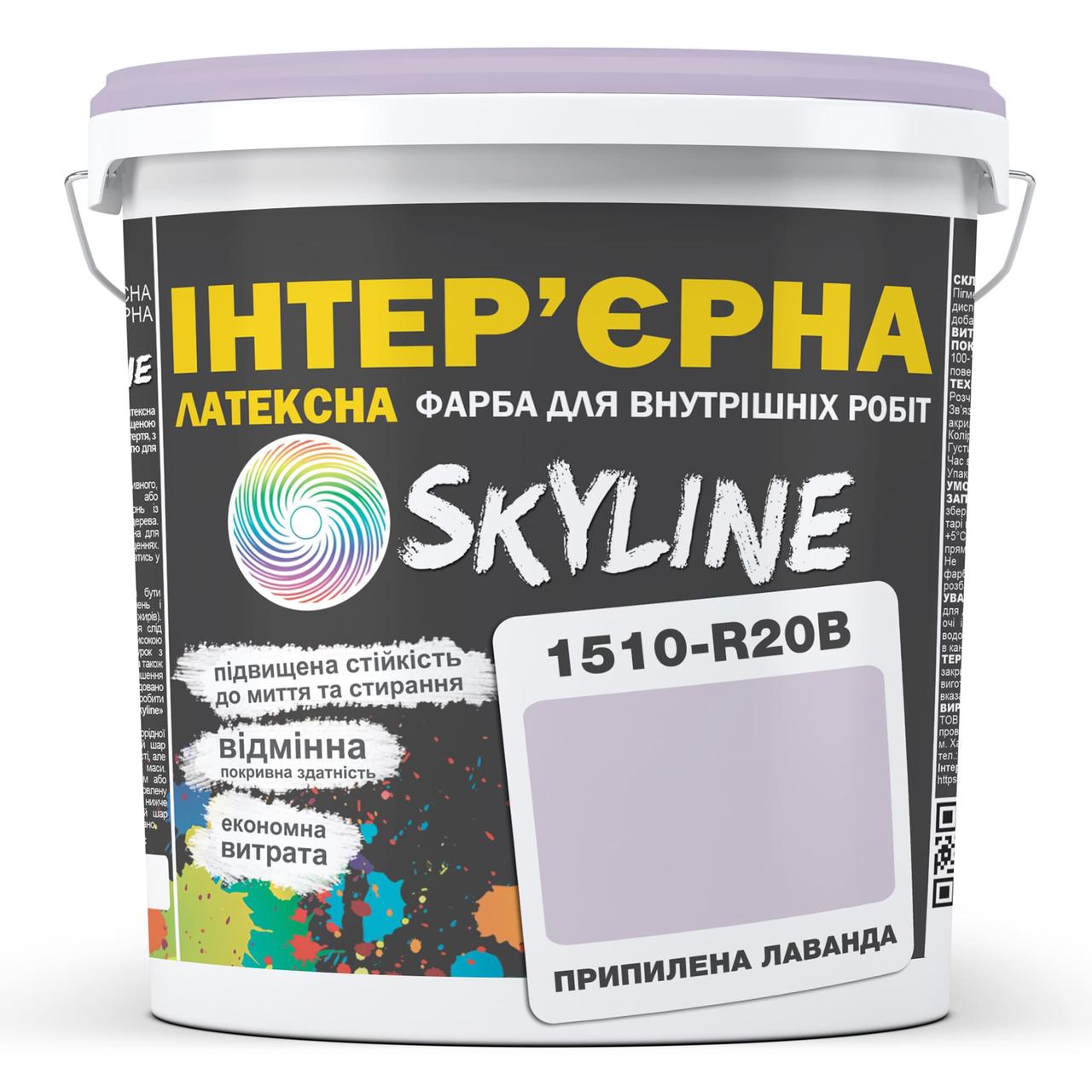 Фарба Інтер'єрна Латексна Skyline 1510-R20B Припилена лаванда 1л, фото 1