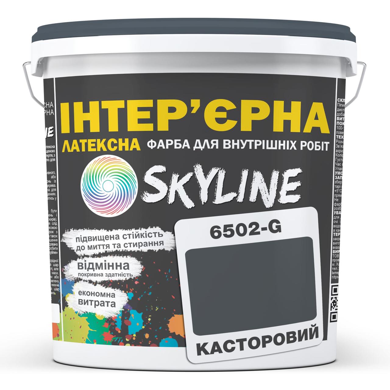 Фарба Інтер'єрна Латексна Skyline 6502-G Касторовий 1л, фото 1