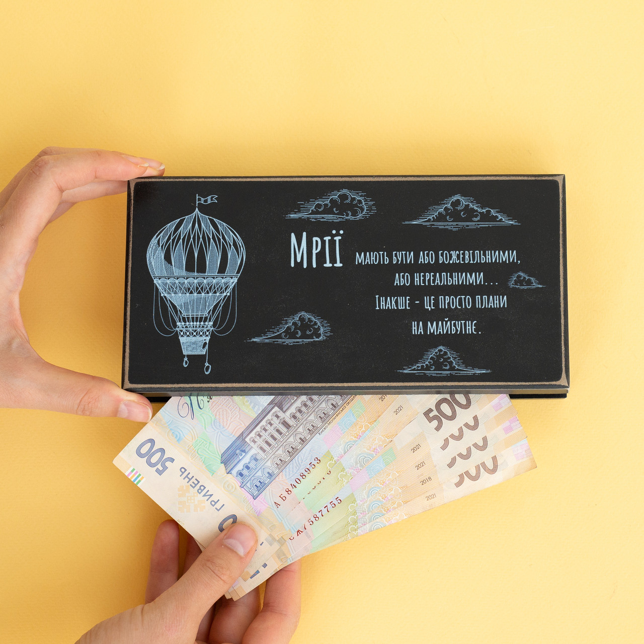 Конверт для грошей (купюрниця) "Мрії мають бути божевільними", розмір 20х10х2,5 см