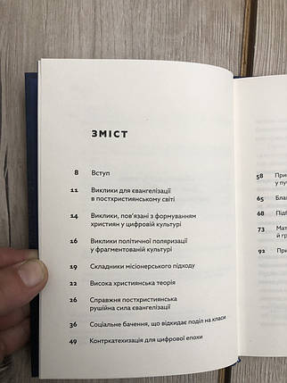 Євангелізація у сучасному світі Тімоті Келлер, фото 2