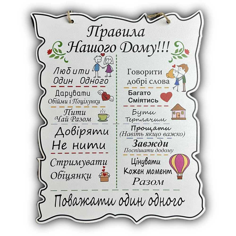 Постер дерев'яний "Правила Нашого Дому", 30*24 см, табличка, декор, фото 1