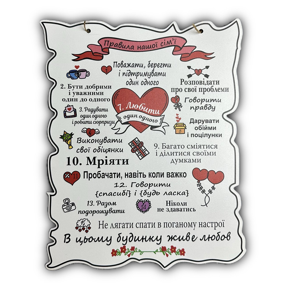 Постер дерев'яний "Правила Нашої Сім'ї", 30*24 см, табличка, декор, фото 1