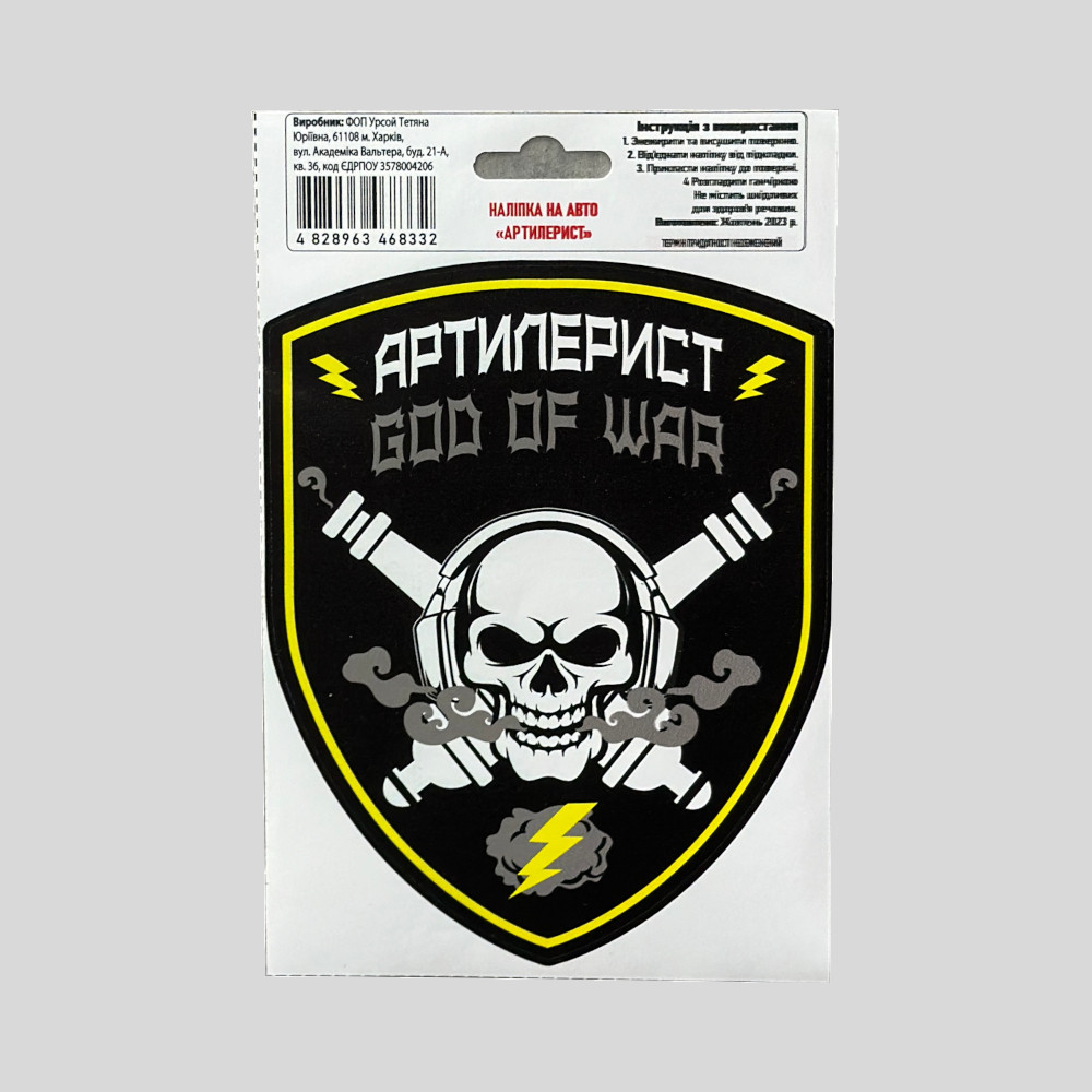 Наклейка на транспорт, наклейка на авто "Артилерист"