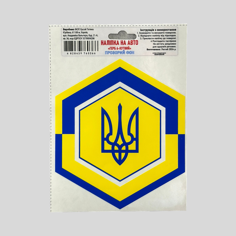 Наклейка на транспорт, наклейка на авто "Герб 6-кутний"