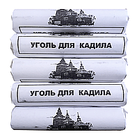 Вугілля кадильне, діаметр 30 мм