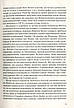 Книга «Комунизм та ділеми національного визволення. Національний комунізм у радянській Україні». Автор - Джеймс Мейс, фото 9