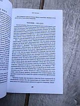 Книги Батько мій! Батько мій! Переглядів: 614 Вага: 365 Отец мой! Батько мій! Сем Солейна та Ніколас Солейн, фото 4