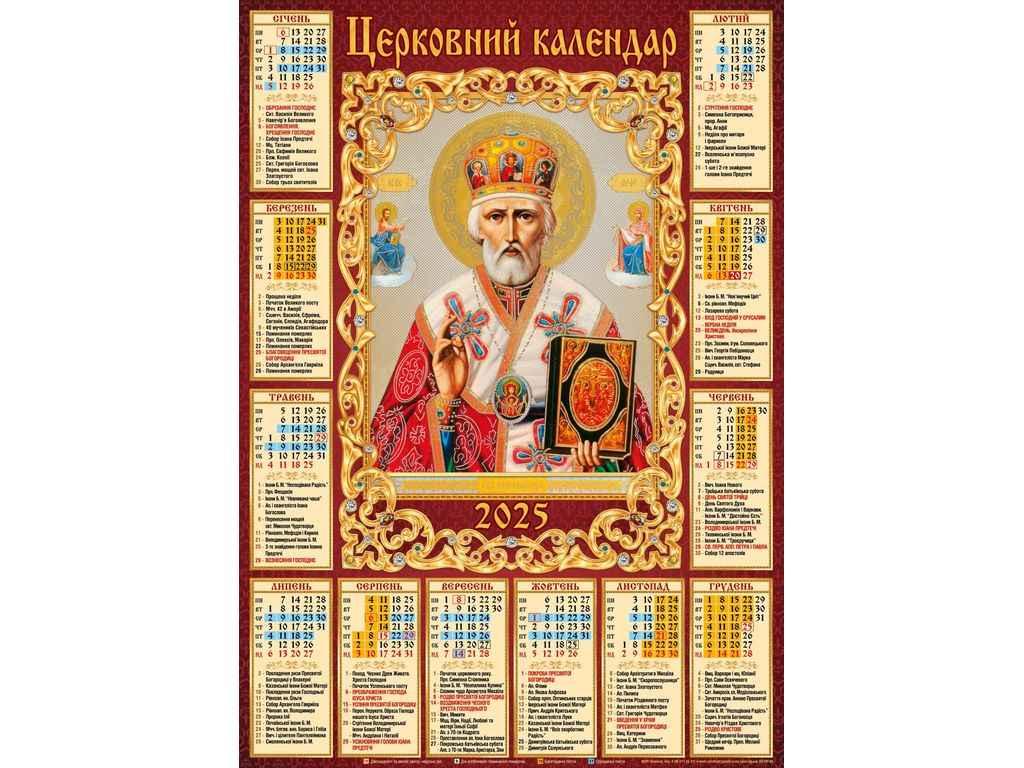 Календар настінний плакат А2 (Семістрільна) 2025р. ПР-06 ТМ Україна