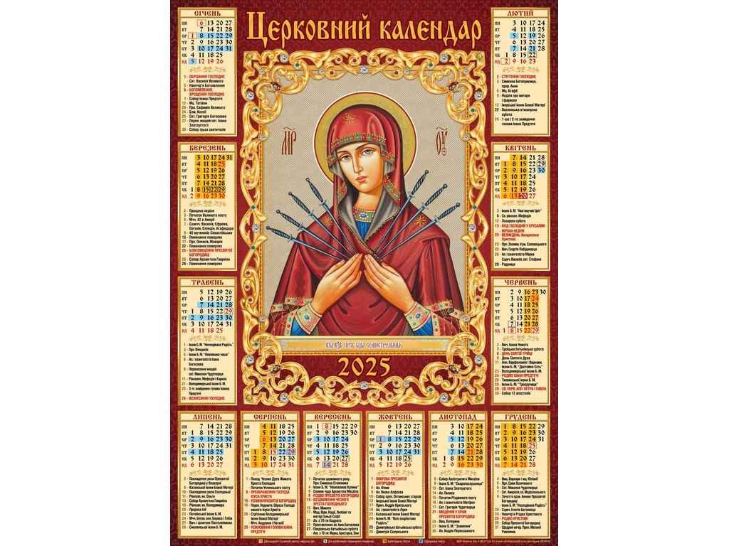 Календар настінний плакат А2 (Миколай) 2025р. ПР-07 ТМ Україна