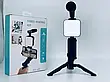 Штатив Трипод для Селфі та відео Video Making Kit AY-49, Тринога з Мікрофоном і спалахом, Набір для Блогера YU227, фото 8