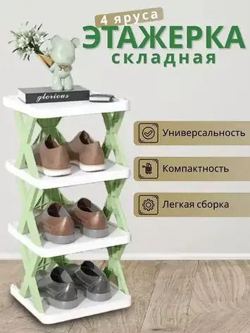 Збірна етажерка для зберігання взуття 4 полиці пластикова стійка трансформер взуттєвий органайзер YU227, фото 3