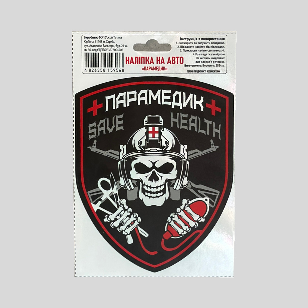 Наклейка на транспорт, наклейка на авто "Парамедик"