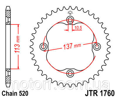 Задня зірка JT JTR1760.40