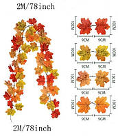 Штучний осінній кленовий лист гірлянда 2 м