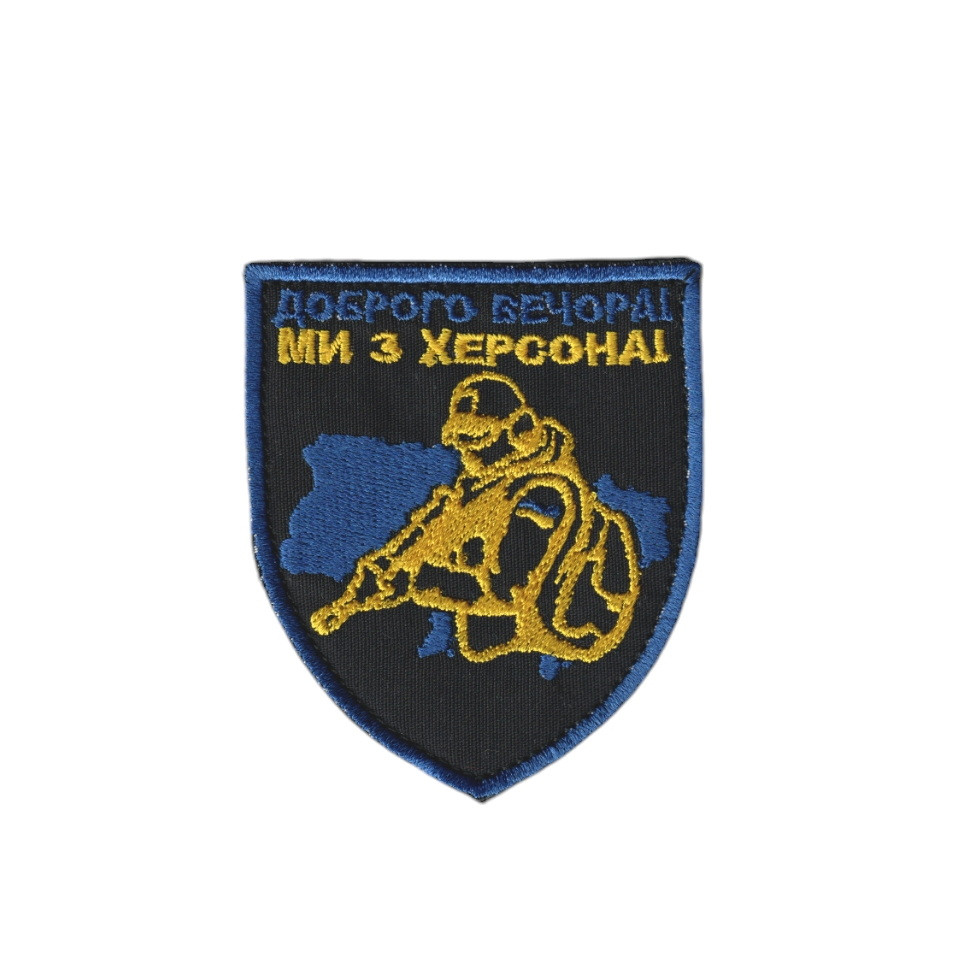 Шеврон Доброго вечора , на чорному, ЗСУ. 8 см * 7 см