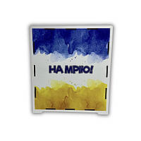 Скарбничка для грошей "На Мрію" 365 днів, з принтом #1, 23*20*12 см