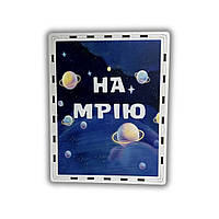 Скарбничка для грошей 365 днів "На Мрію", 23*18*13 см, Космос