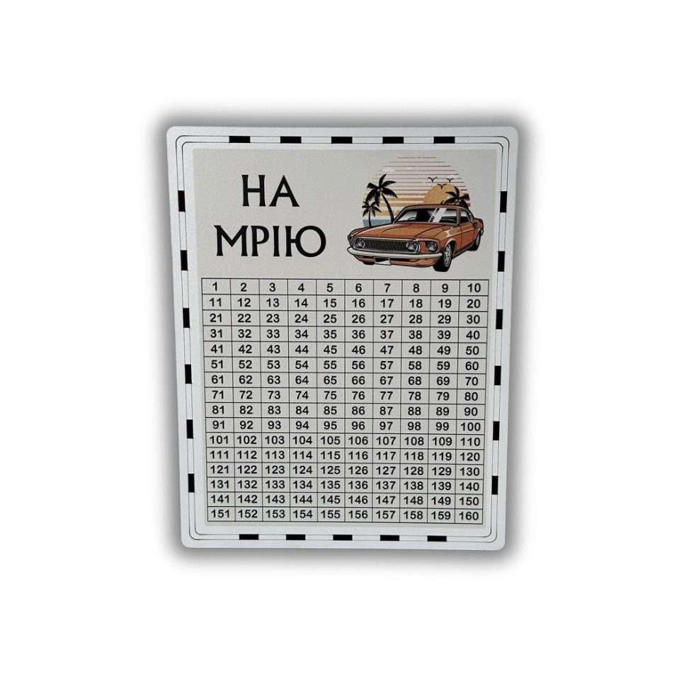 Скарбничка для грошей 365 днів "На Мрію", 23*18*13 см, Автомобіль