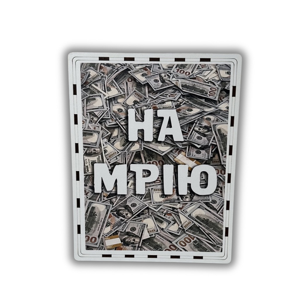 Скарбничка для грошей "На мрію" 365 днів, з принтом #7, 23*18*13 см