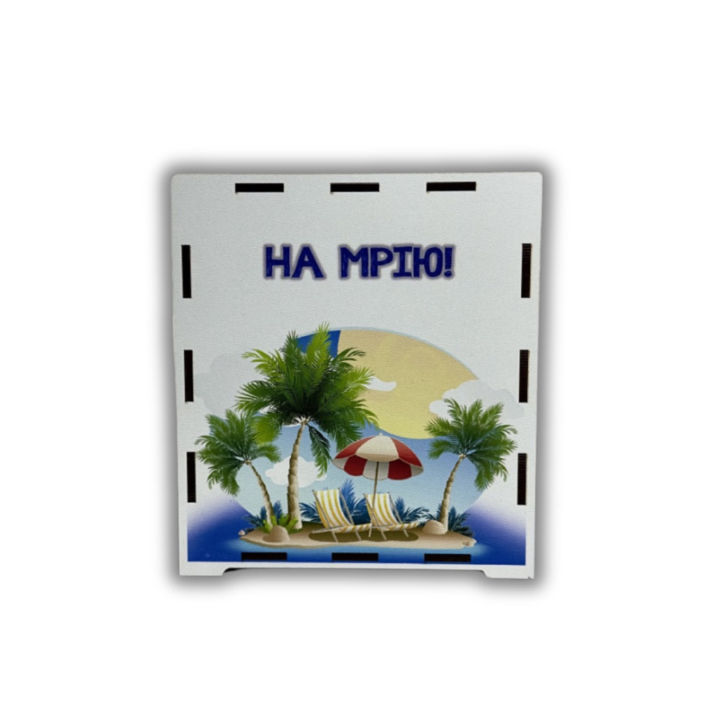 Скарбничка для грошей "На Мрію" 200 днів, з принтом, 17*15*9 см