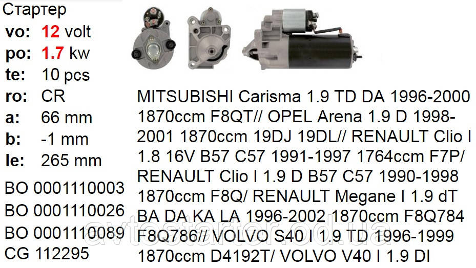 Стартер MITSUBISHI Carisma 1.9 TD OPEL Arena RENAULT Clio Kangoo Laguna Megane R5 R11 R19 R21 Rapid Scenic
