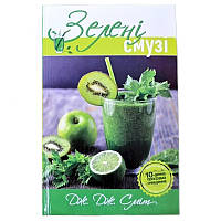 "Зелені смузі. 10-денна программа очищення" Джей Джей Сміт