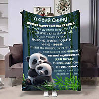 Плед 3D з побажаннями для сина Сину Обійми 4157_B 17552 135х160 см ТМ