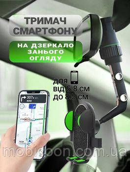 Автотримач на дзеркало заднього виду Hureko