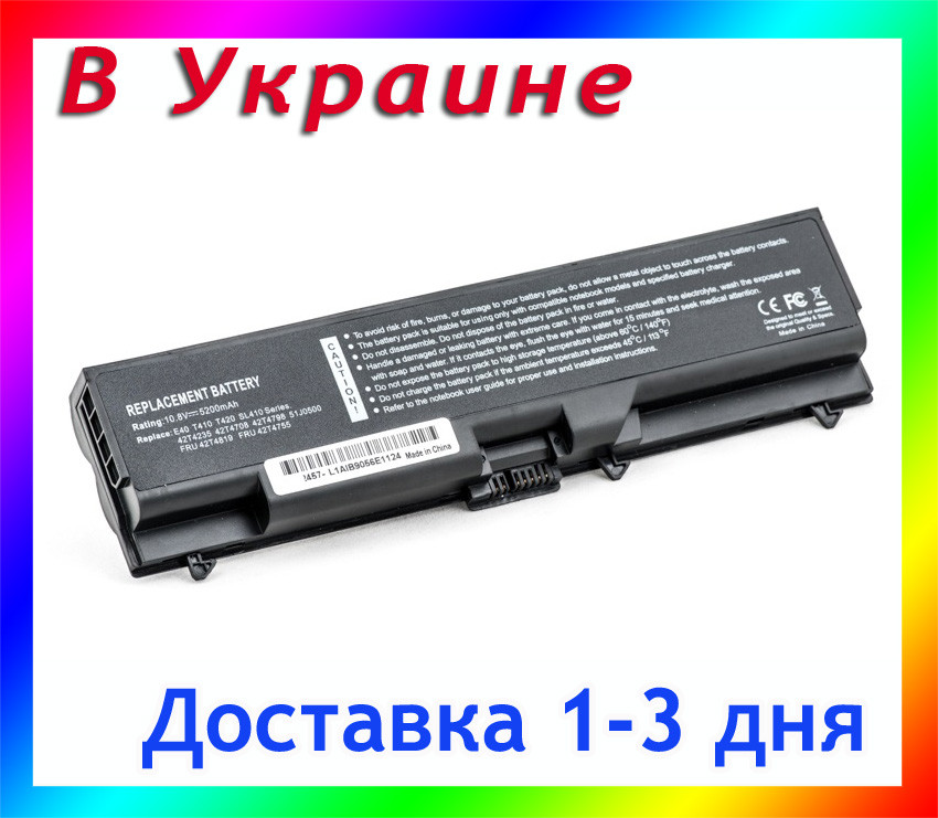 Батарея IBM, Lenovo ThinkPad T410, SL510, SL410, L520, L512, L510 ...