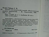 Білик-Гейман С.П. Теніс для батьків і дітей (б/у)., фото 7