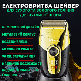 Електробритва шейвер для сухого та вологого гоління VGR V-383 водонепроникна