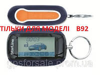 Брелок / Брелок-пейджер StarLine B92