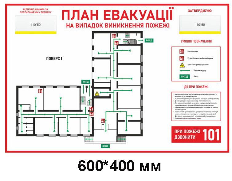 Табличка - Схема евакуації, фото 1
