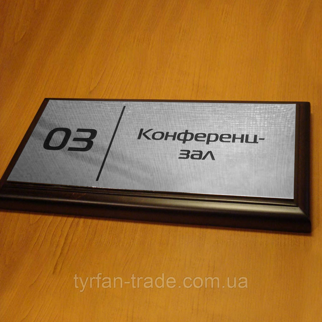 Табличка на двері з металу з Вашим текстом