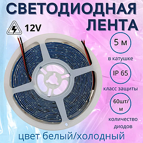 Світлодіодна стрічка біла 60 SMD (35\28)12V / 5 м -  В СИЛИКОНЕ