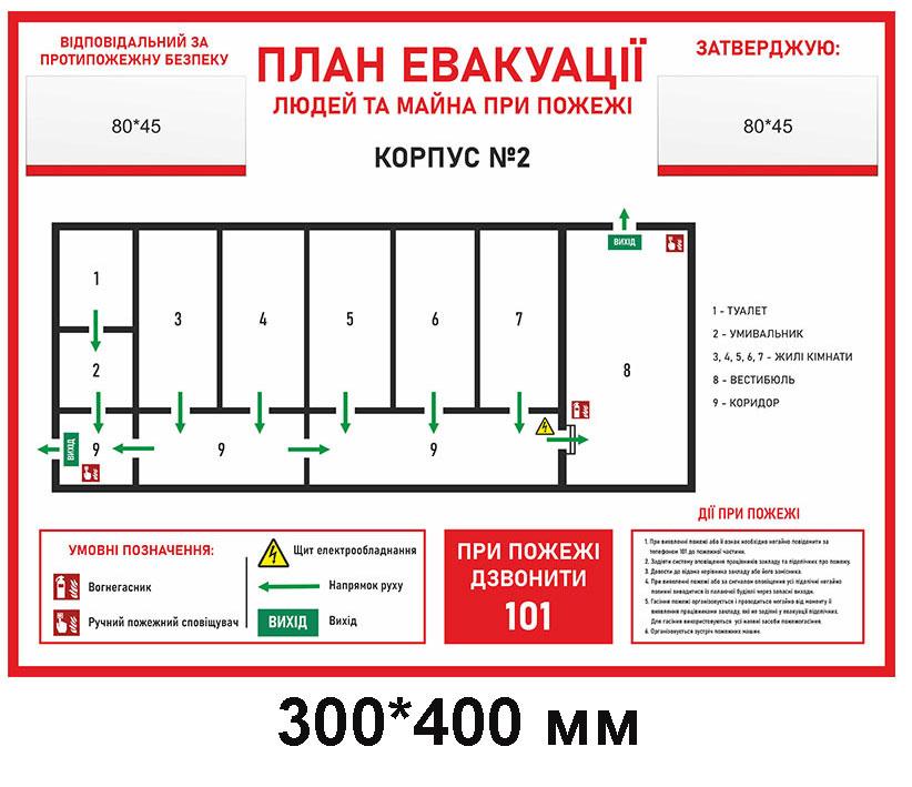 Табличка - Схема евакуації, фото 1