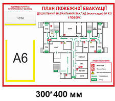 Табличка - Схема евакуації з кишенею А 5