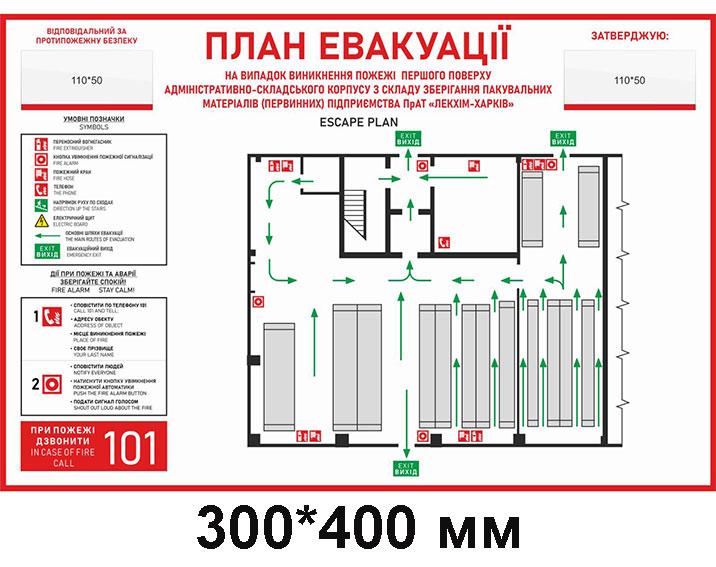 Табличка - Схема евакуації, фото 1