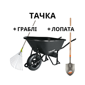 Тачка садова з  пластиковим коритом, 120 літрів лопатою і граблями