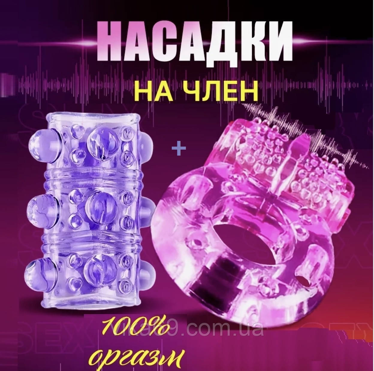 2 насадки на член (з вібро  і без)