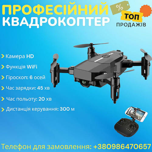 Профессиональный портативный квадрокоптер дрон с камерой HD WiFi с ...