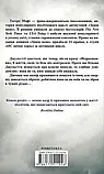 Здолай мене Книга 5 - Тагере Мафі, фото 2